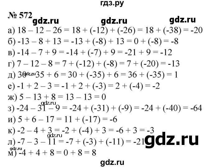 ГДЗ по математике 6 класс  Бунимович   упражнение - 572, Решебник №1 2014