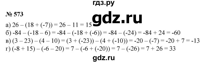 ГДЗ по математике 6 класс  Бунимович   упражнение - 573, Решебник №1 2014