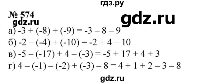 ГДЗ по математике 6 класс  Бунимович   упражнение - 574, Решебник №1 2014
