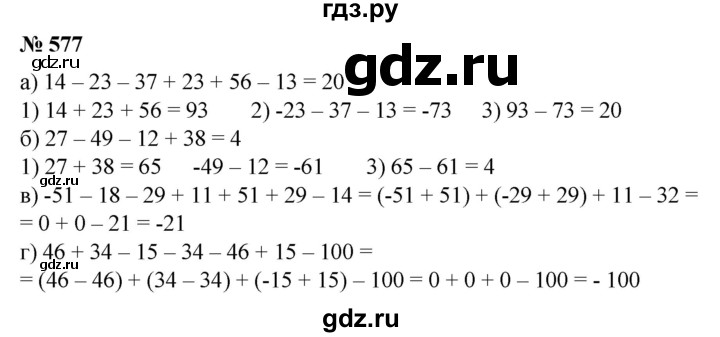 ГДЗ по математике 6 класс  Бунимович   упражнение - 577, Решебник №1 2014