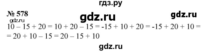 ГДЗ по математике 6 класс  Бунимович   упражнение - 578, Решебник №1 2014