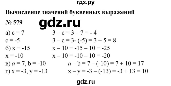 ГДЗ по математике 6 класс  Бунимович   упражнение - 579, Решебник №1 2014