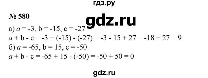 ГДЗ по математике 6 класс  Бунимович   упражнение - 580, Решебник №1 2014