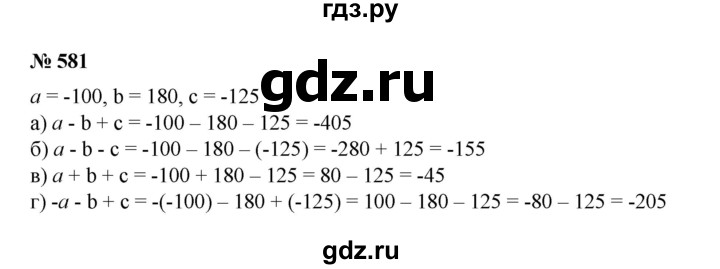 ГДЗ по математике 6 класс  Бунимович   упражнение - 581, Решебник №1 2014