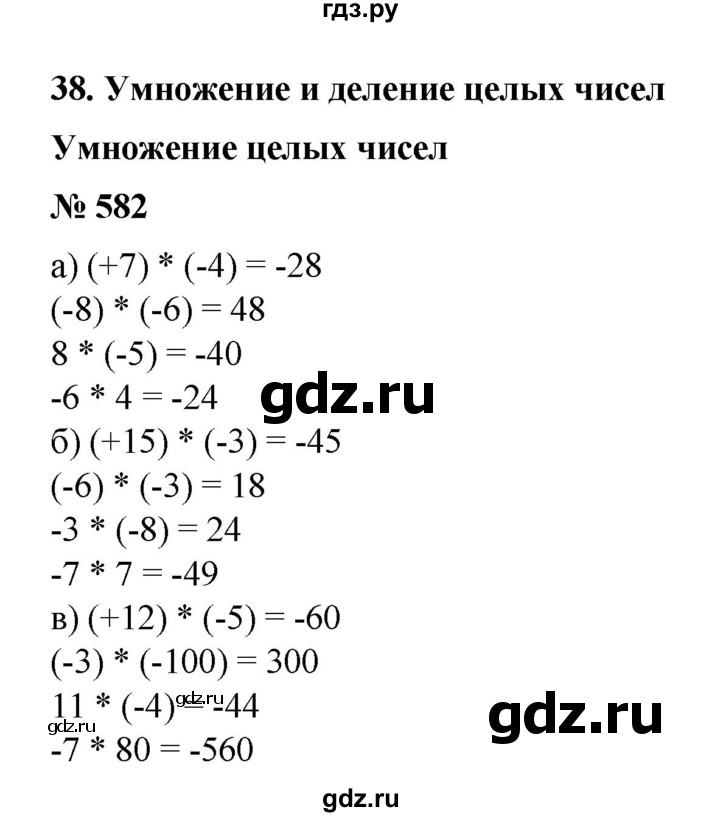 ГДЗ по математике 6 класс  Бунимович   упражнение - 582, Решебник №1 2014