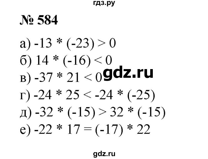 ГДЗ по математике 6 класс  Бунимович   упражнение - 584, Решебник №1 2014