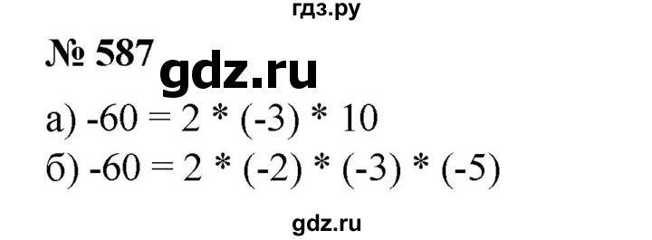 ГДЗ по математике 6 класс  Бунимович   упражнение - 587, Решебник №1 2014