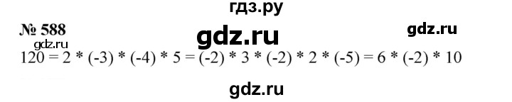 ГДЗ по математике 6 класс  Бунимович   упражнение - 588, Решебник №1 2014