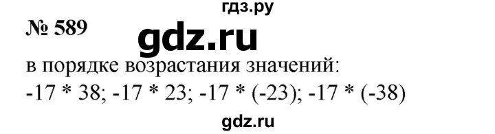 ГДЗ по математике 6 класс  Бунимович   упражнение - 589, Решебник №1 2014