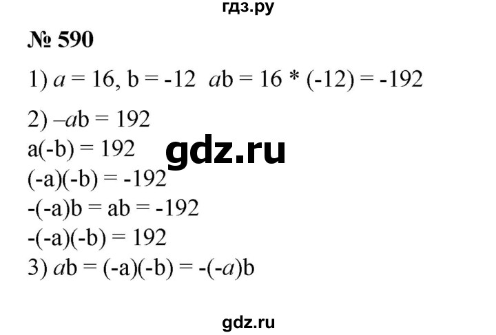 ГДЗ по математике 6 класс  Бунимович   упражнение - 590, Решебник №1 2014