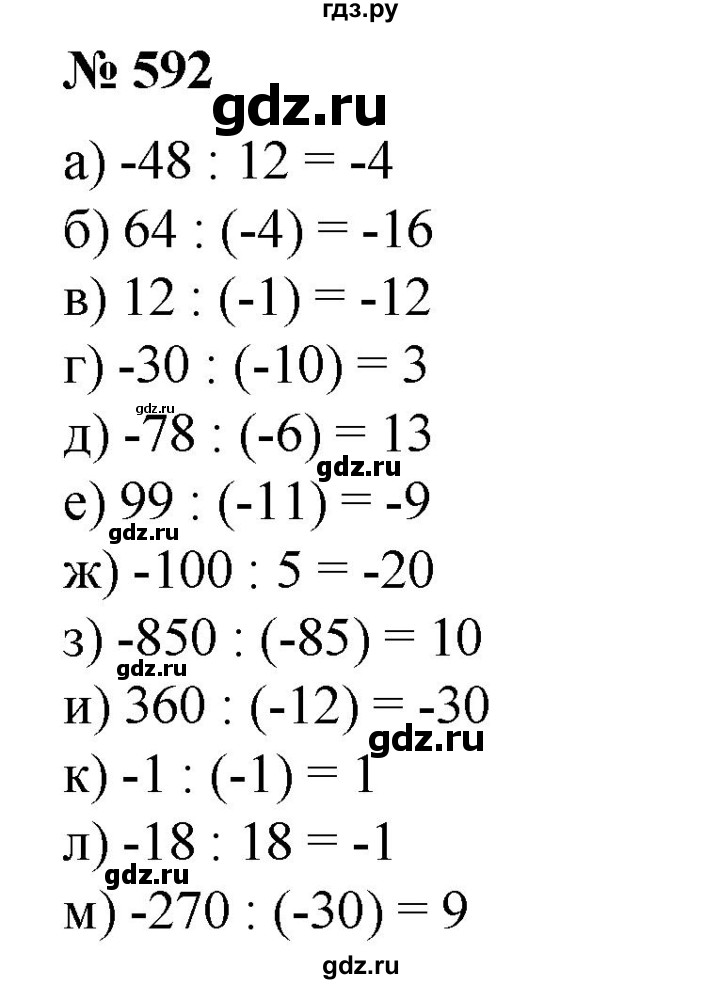 ГДЗ по математике 6 класс  Бунимович   упражнение - 592, Решебник №1 2014