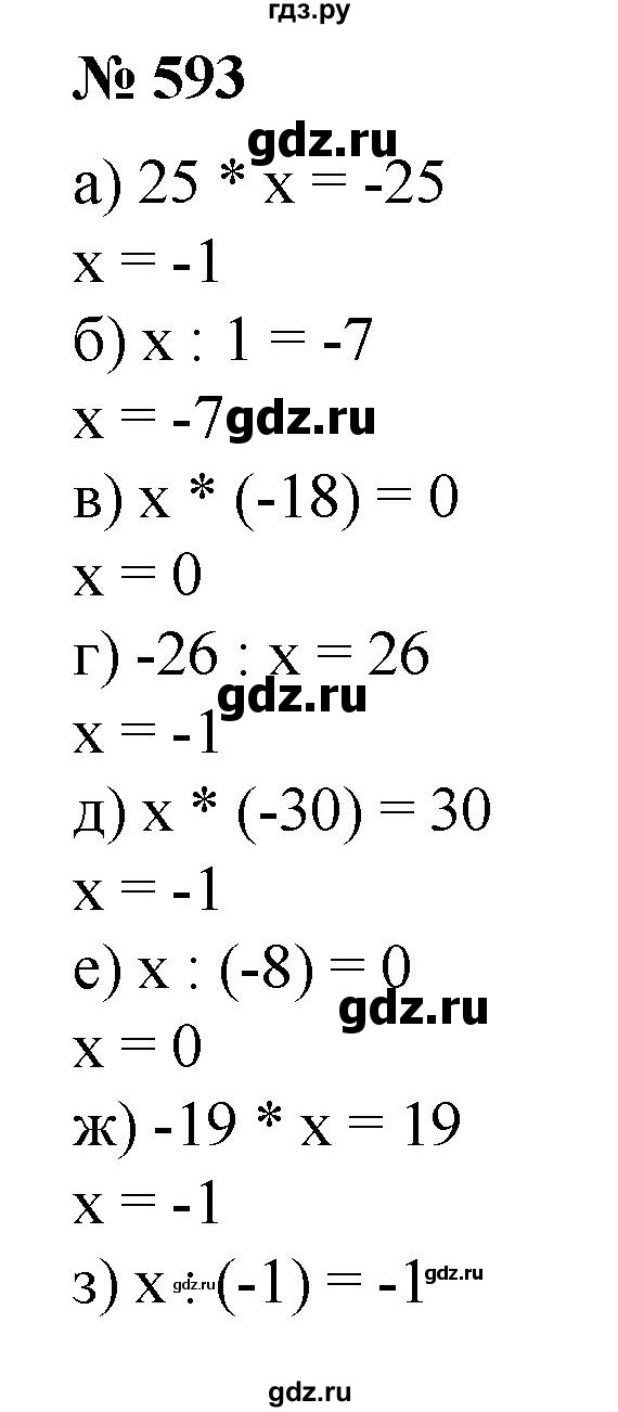 ГДЗ по математике 6 класс  Бунимович   упражнение - 593, Решебник №1 2014