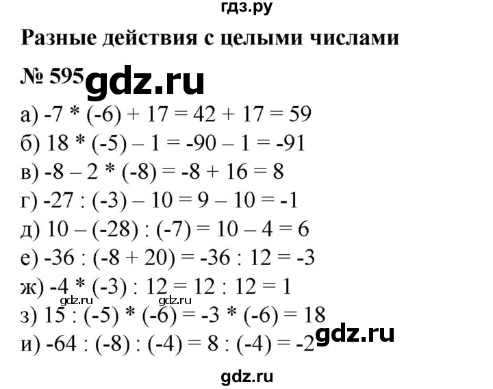 ГДЗ по математике 6 класс  Бунимович   упражнение - 595, Решебник №1 2014