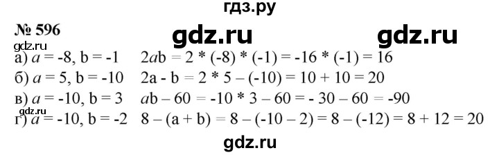 ГДЗ по математике 6 класс  Бунимович   упражнение - 596, Решебник №1 2014