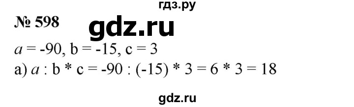 ГДЗ по математике 6 класс  Бунимович   упражнение - 598, Решебник №1 2014