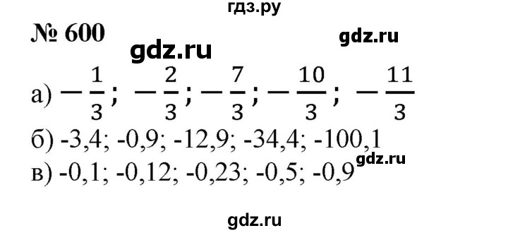 ГДЗ по математике 6 класс  Бунимович   упражнение - 600, Решебник №1 2014