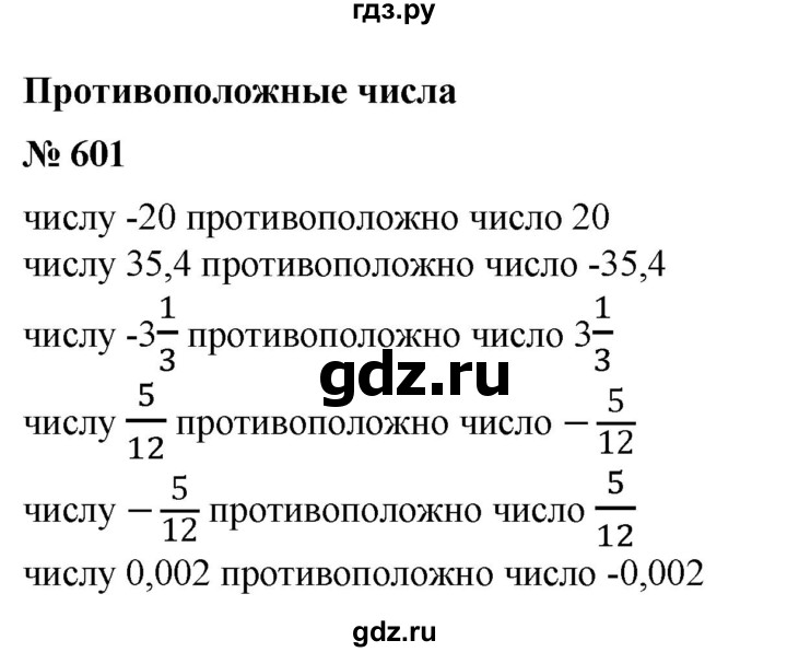 ГДЗ по математике 6 класс  Бунимович   упражнение - 601, Решебник №1 2014