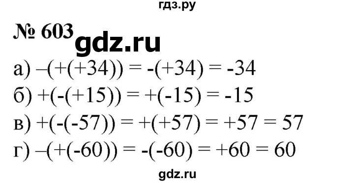 ГДЗ по математике 6 класс  Бунимович   упражнение - 603, Решебник №1 2014