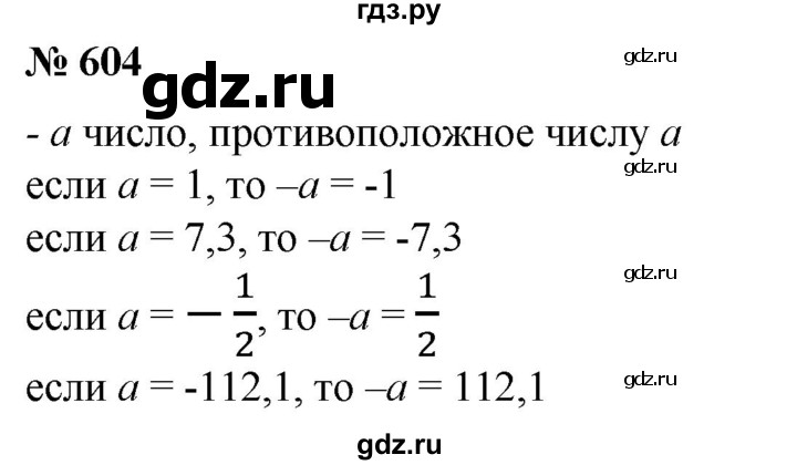 ГДЗ по математике 6 класс  Бунимович   упражнение - 604, Решебник №1 2014