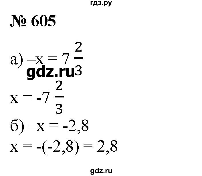 ГДЗ по математике 6 класс  Бунимович   упражнение - 605, Решебник №1 2014