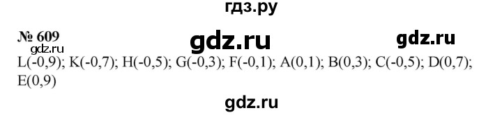 ГДЗ по математике 6 класс  Бунимович   упражнение - 609, Решебник №1 2014