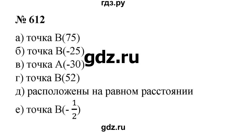 ГДЗ по математике 6 класс  Бунимович   упражнение - 612, Решебник №1 2014