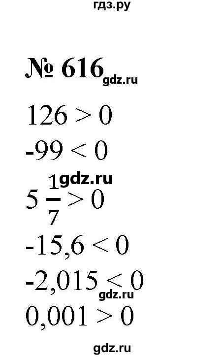 ГДЗ по математике 6 класс  Бунимович   упражнение - 616, Решебник №1 2014