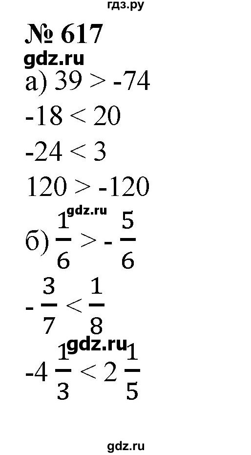 ГДЗ по математике 6 класс  Бунимович   упражнение - 617, Решебник №1 2014