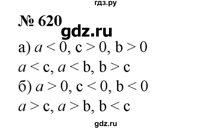 ГДЗ по математике 6 класс  Бунимович   упражнение - 620, Решебник №1 2014