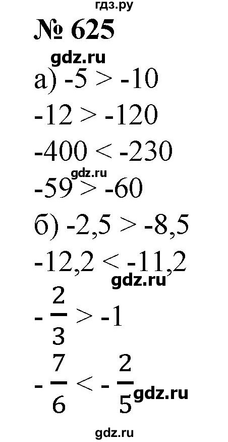 ГДЗ по математике 6 класс  Бунимович   упражнение - 625, Решебник №1 2014