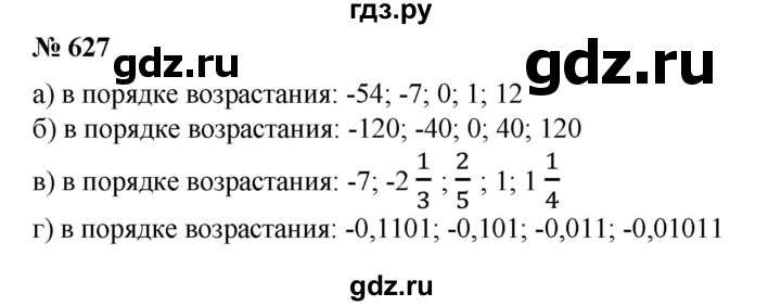 ГДЗ по математике 6 класс  Бунимович   упражнение - 627, Решебник №1 2014