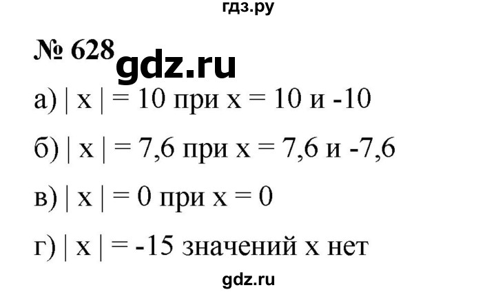 ГДЗ по математике 6 класс  Бунимович   упражнение - 628, Решебник №1 2014