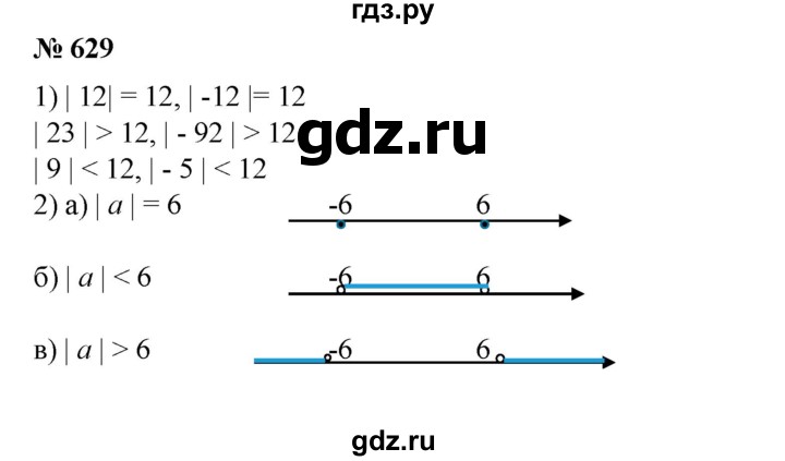ГДЗ по математике 6 класс  Бунимович   упражнение - 629, Решебник №1 2014