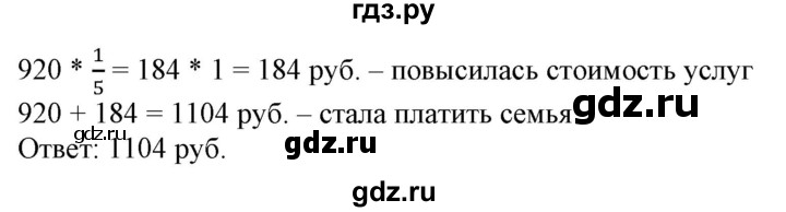 ГДЗ по математике 6 класс  Бунимович   упражнение - 63, Решебник №1 2014