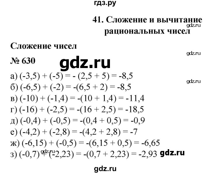 ГДЗ по математике 6 класс  Бунимович   упражнение - 630, Решебник №1 2014