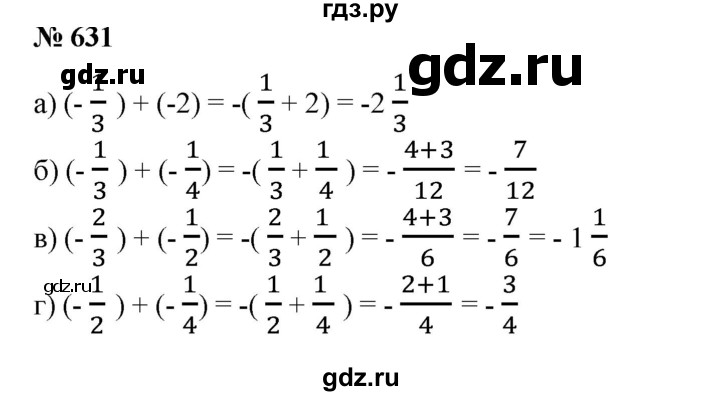 ГДЗ по математике 6 класс  Бунимович   упражнение - 631, Решебник №1 2014