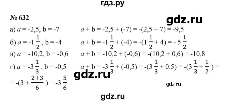 ГДЗ по математике 6 класс  Бунимович   упражнение - 632, Решебник №1 2014