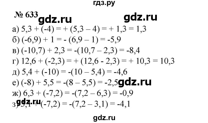 ГДЗ по математике 6 класс  Бунимович   упражнение - 633, Решебник №1 2014