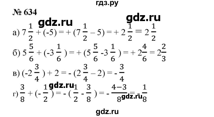 ГДЗ по математике 6 класс  Бунимович   упражнение - 634, Решебник №1 2014