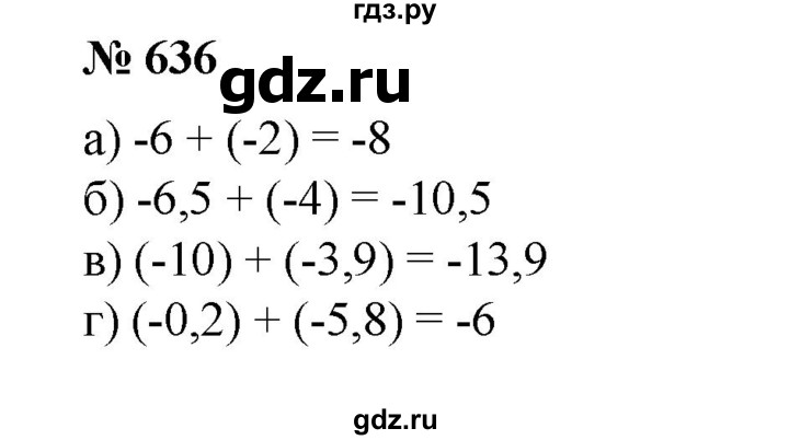 ГДЗ по математике 6 класс  Бунимович   упражнение - 636, Решебник №1 2014