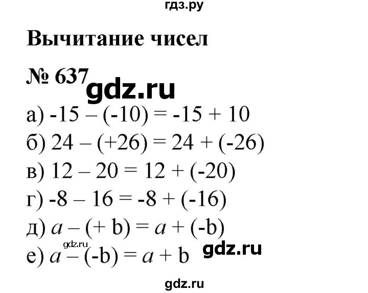 ГДЗ по математике 6 класс  Бунимович   упражнение - 637, Решебник №1 2014