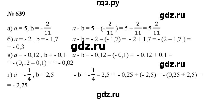 ГДЗ по математике 6 класс  Бунимович   упражнение - 639, Решебник №1 2014