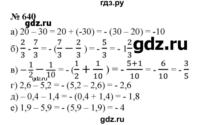 ГДЗ по математике 6 класс  Бунимович   упражнение - 640, Решебник №1 2014