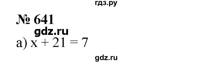 ГДЗ по математике 6 класс  Бунимович   упражнение - 641, Решебник №1 2014