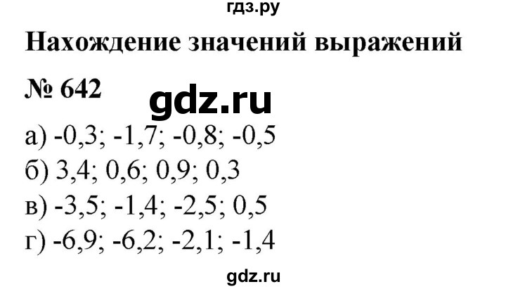 ГДЗ по математике 6 класс  Бунимович   упражнение - 642, Решебник №1 2014