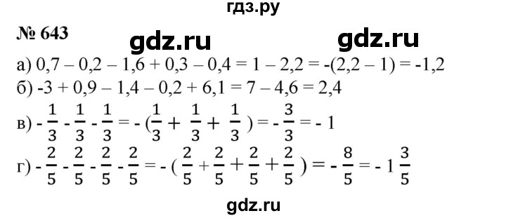 ГДЗ по математике 6 класс  Бунимович   упражнение - 643, Решебник №1 2014