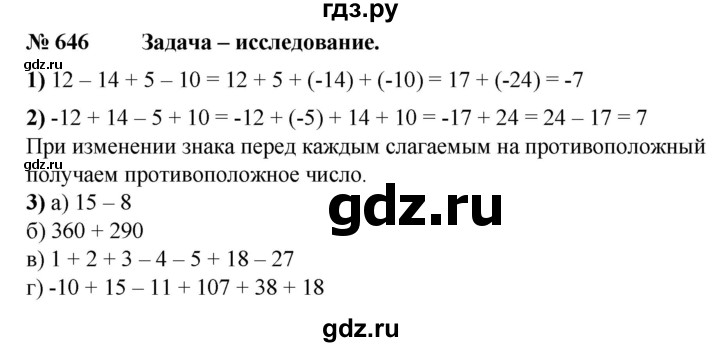 ГДЗ по математике 6 класс  Бунимович   упражнение - 646, Решебник №1 2014