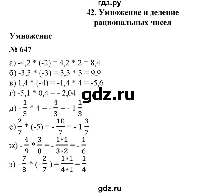 ГДЗ по математике 6 класс  Бунимович   упражнение - 647, Решебник №1 2014