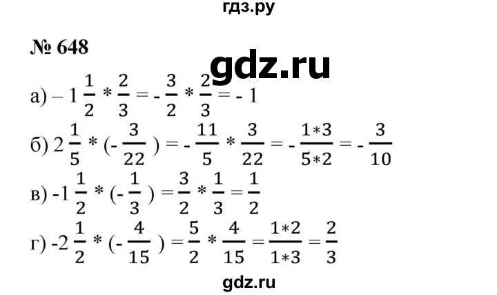 ГДЗ по математике 6 класс  Бунимович   упражнение - 648, Решебник №1 2014