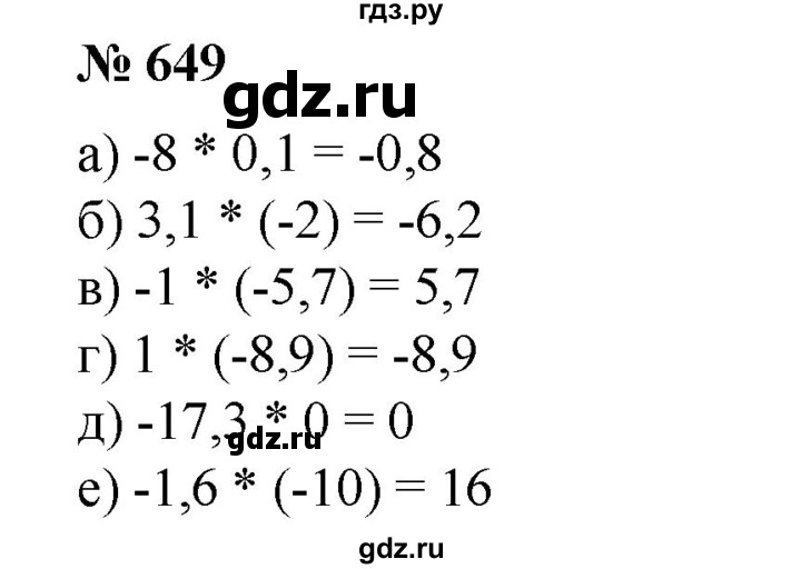 ГДЗ по математике 6 класс  Бунимович   упражнение - 649, Решебник №1 2014